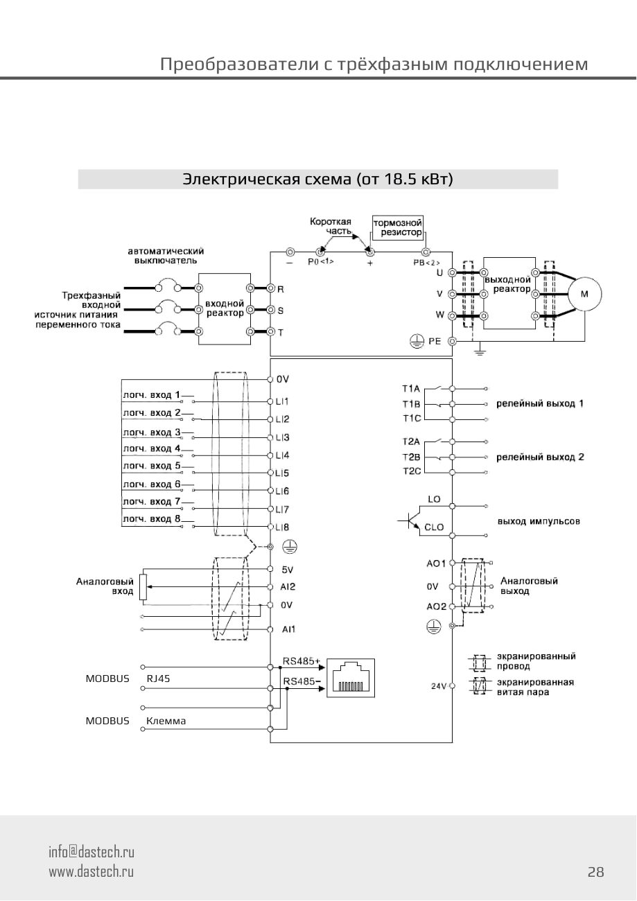 Электрическая схема подключения Dastech D32-T3-220G/250P